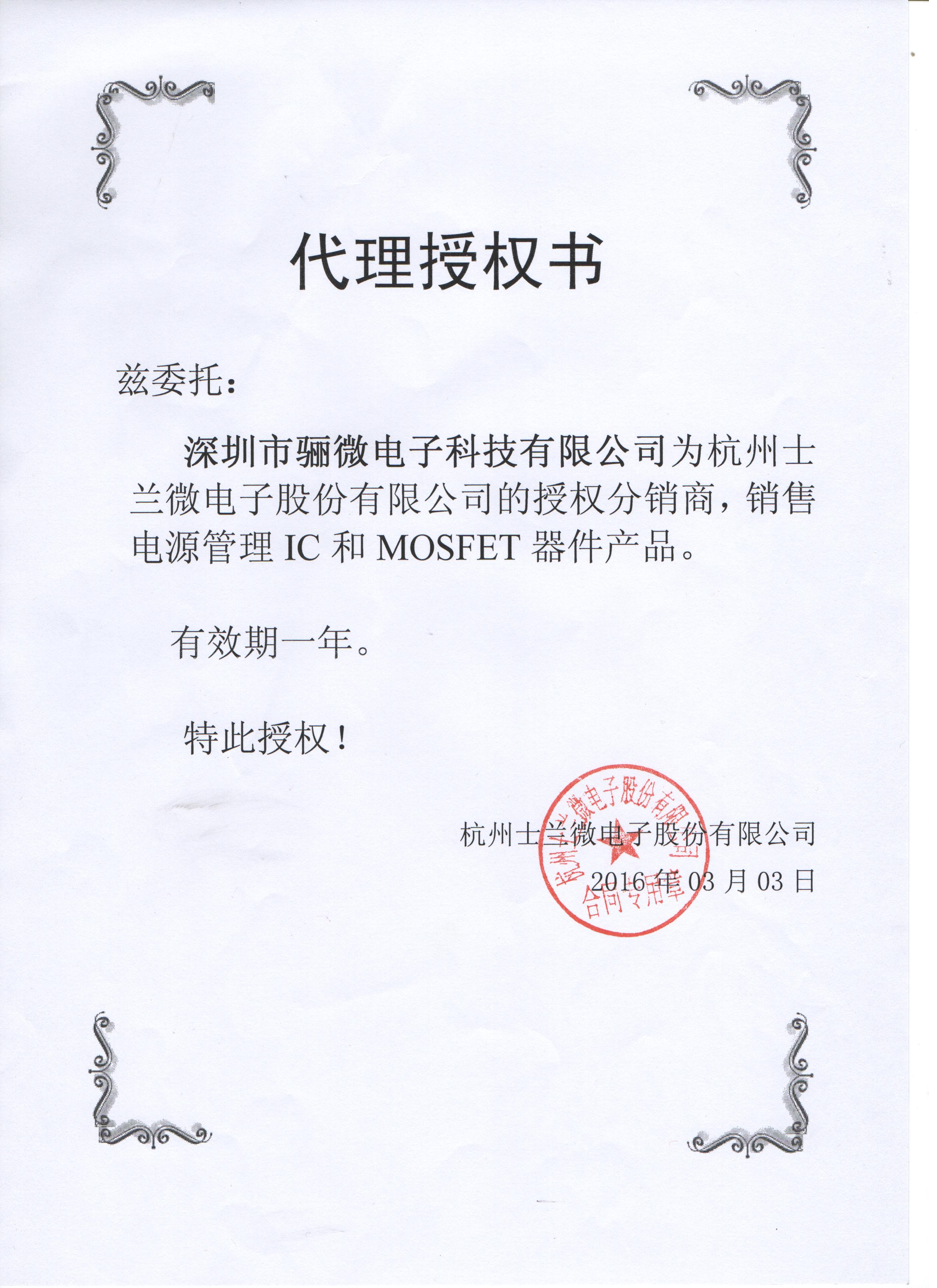 士兰微代理证书