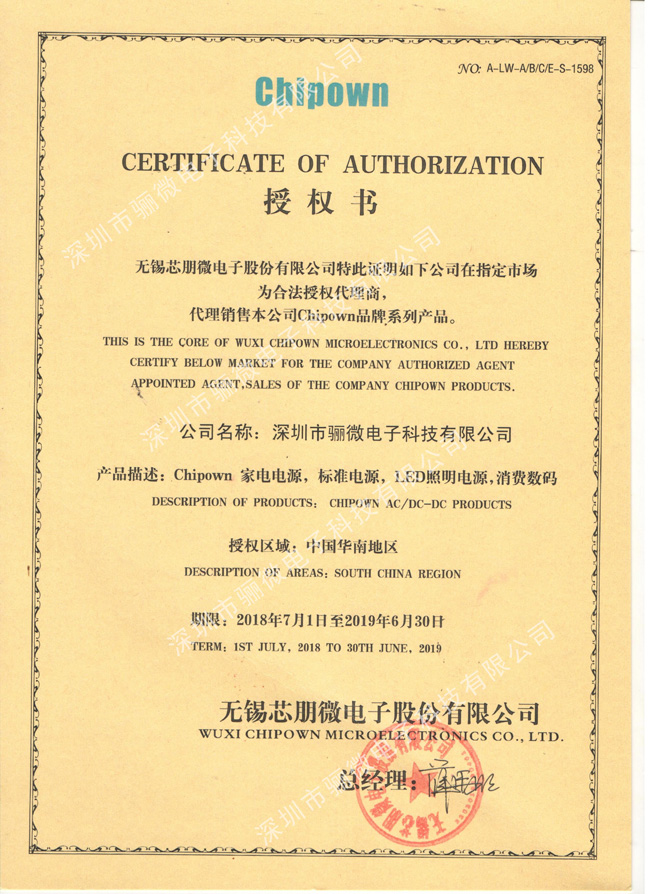 芯朋微代理商证书