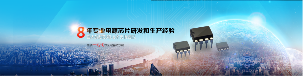 91免费福利网站电子芯朋微一级代理商专注电源ic