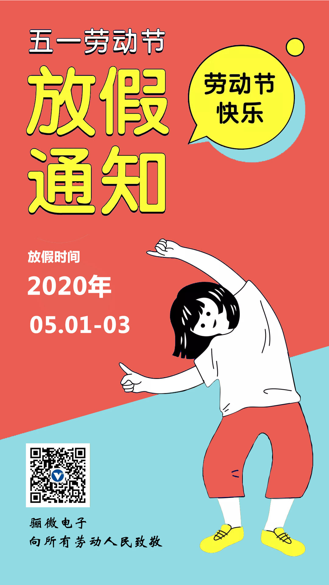 2020五一劳动节放假通知