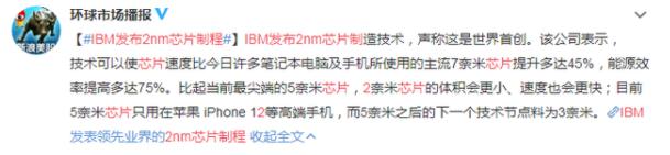 IBM成功研发2nm芯片问世