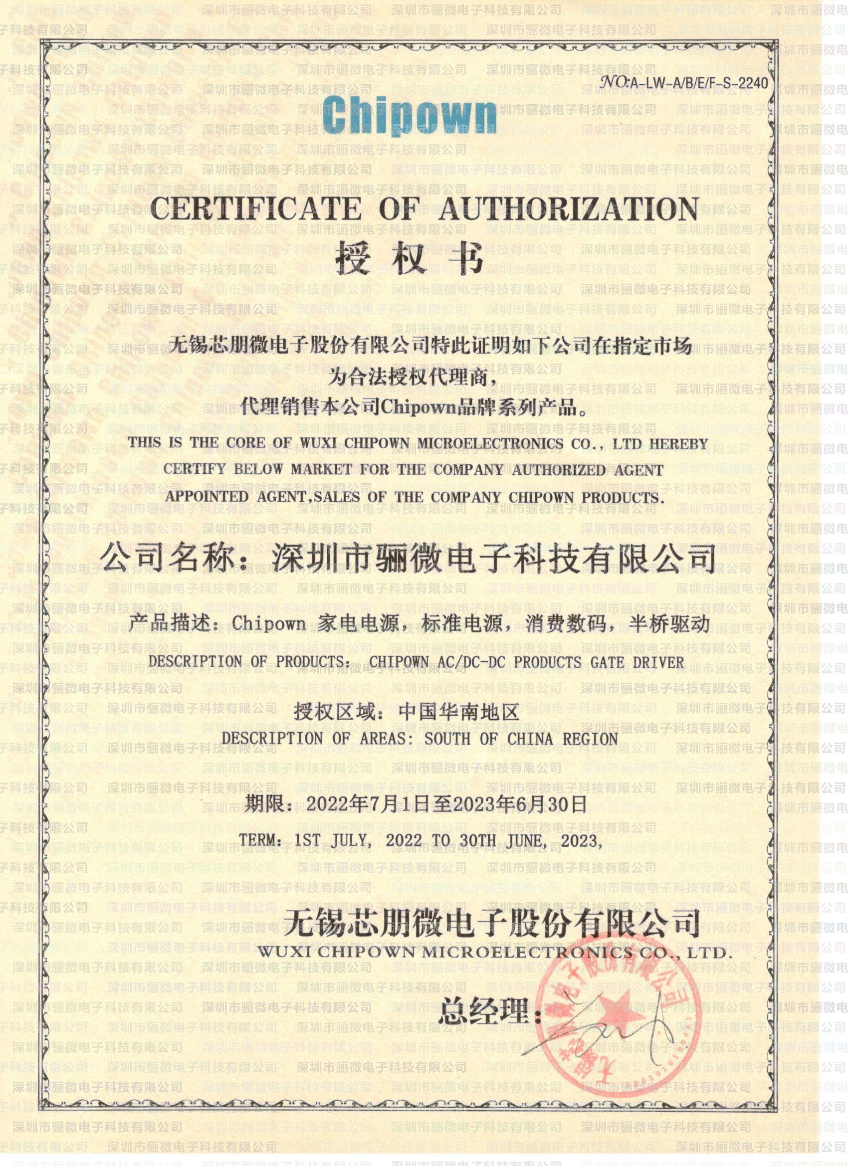 91免费福利网站电子续签2022-2023年芯朋微代理