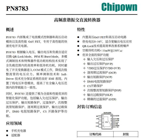 2c1a氮化镓方案主控芯片PN8783