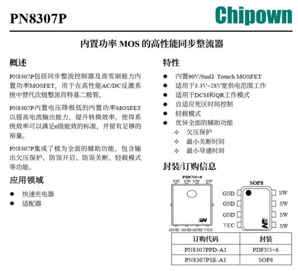 氮化镓65 2c1a 同步整流芯片PN8307P
