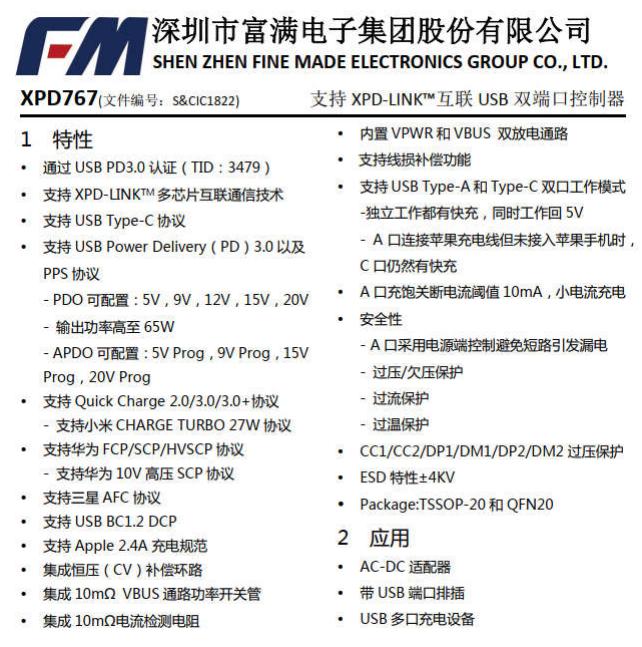 氮化镓65 2c1a PD协议芯片XPD767